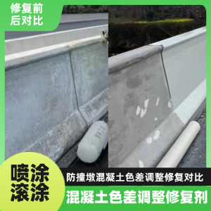 武乡工程人必看！混凝土色差“面子难题”，一招修复不返工
